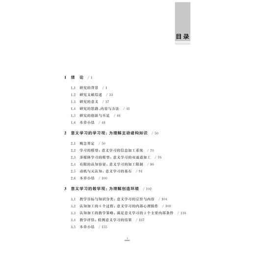 意义学习与教学设计——梅耶教学设计理论研究 /毛伟/浙江大学出版社 商品图3