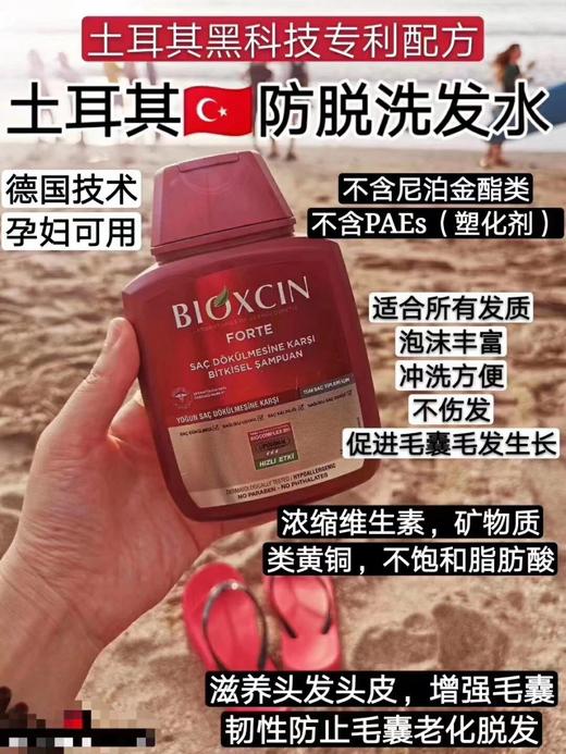 脱发星人的救星！【土耳其BIOXCIN 8倍防脱洗发水300ml】 内含11种活性氨基酸恢复毛囊活力浓缩维生素矿物质滋养 商品图0