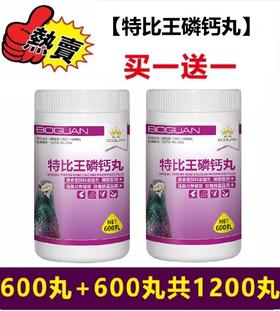 搏冠【特比王磷钙丸】600+600丸，买一送一，精准补钙不软脚减少软蛋骨骼强壮肌肉结实