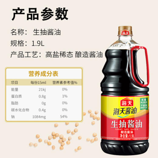海天生抽酱油 1.9L/瓶 商品图2