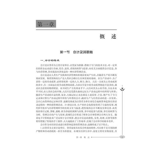 会计核算基础(会计职业教育系列教材)/包洪信/浙江大学出版社 商品图1