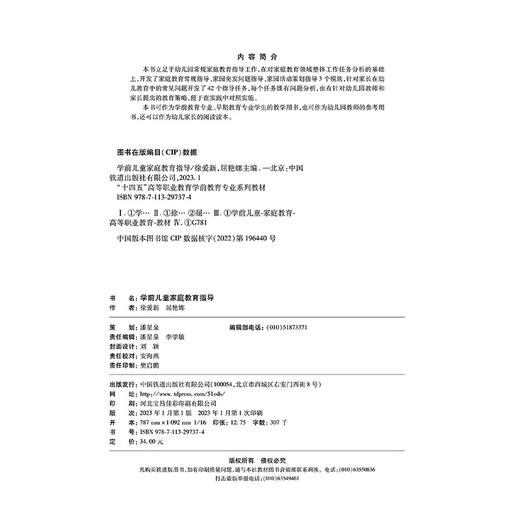 29737-4  学前儿童家庭教育指导 商品图1