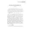 路甬祥教育思想研究 /冯时林/浙江大学出版社 商品缩略图2