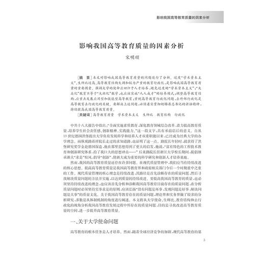 路甬祥教育思想研究 /冯时林/浙江大学出版社 商品图2