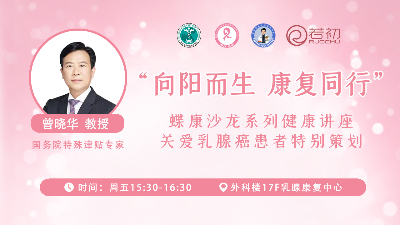 4月7日|文钦护师、杨荑医生：你可能不知道的放疗热知识+得了乳癌人生一定是灰色吗