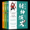 正版 少年读封神演义全3册 给中国孩子的英雄神话 7-14岁都爱读青少年读物古典文学名著封神榜中国古代神话故事书小说课外书小学 商品缩略图4