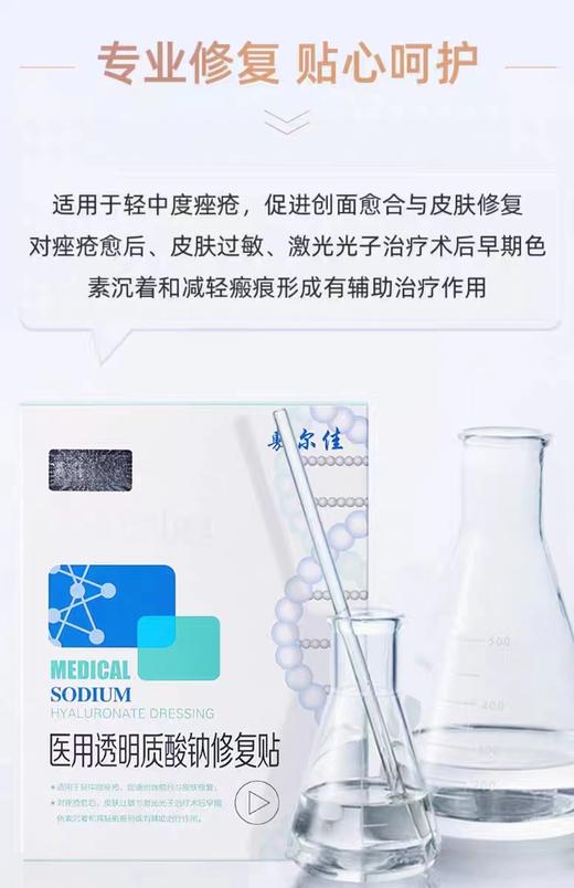 敷尔佳医用透明质酸修复面膜 商品图1
