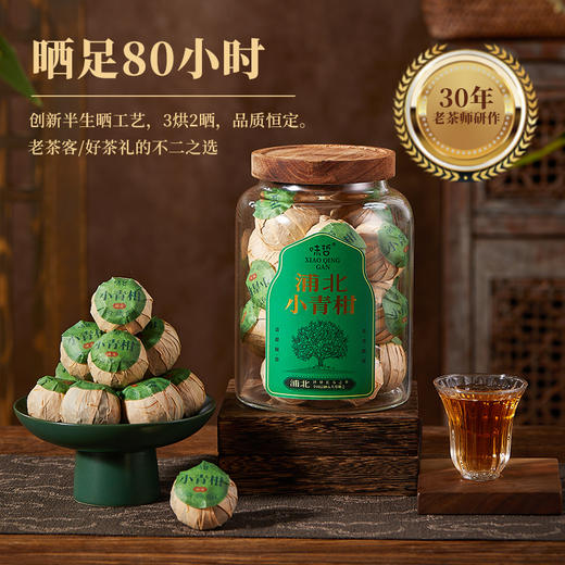 10年树龄·浦北小青柑 晒足80小时 5年陈宫廷普洱 3烘2晒 半生晒更好喝 商品图2