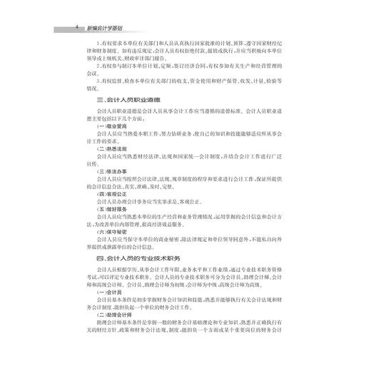 新编会计学基础(高职高专经济管理类规划教材)/宋彩群/浙江大学出版社 商品图4
