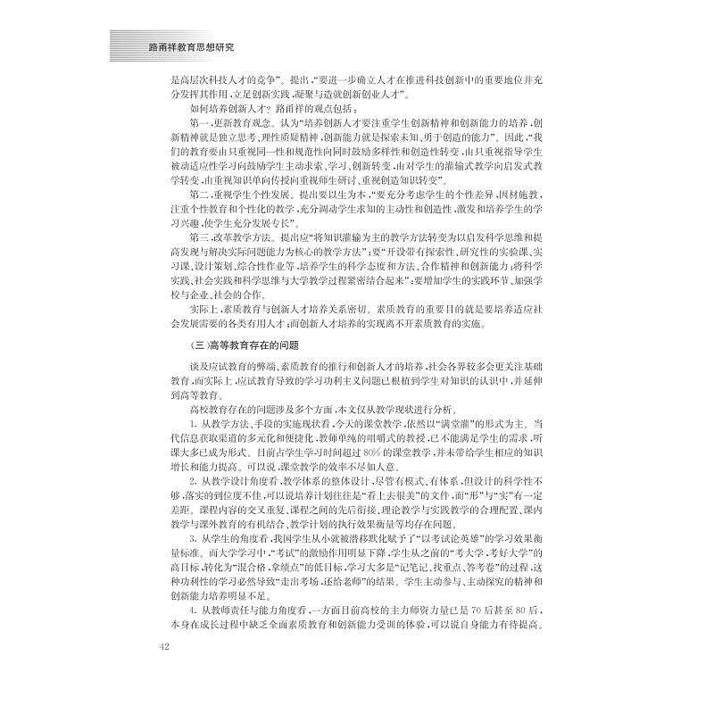 试读PDF-7308140003(1-1)-路甬祥教育思想研究 (2)_004.jpg
