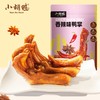 小胡鸭 香辣味198g鸭爪 鸭掌 休闲卤味零食 小吃 湖北特产 商品缩略图0