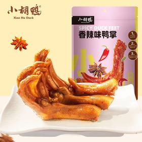 小胡鸭 香辣味198g鸭爪 鸭掌 休闲卤味零食 小吃 湖北特产