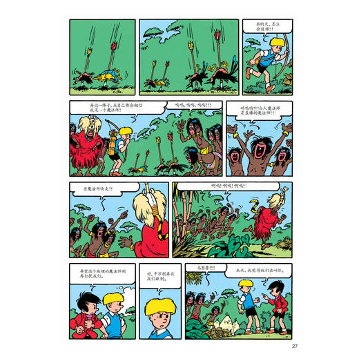 《杰米历险记》第十辑（共6册） 商品图10