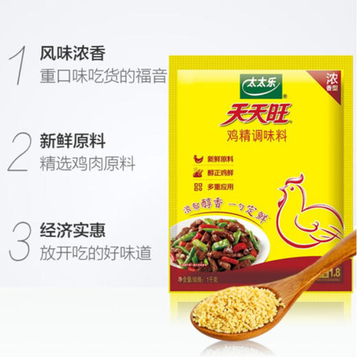太太乐天天旺鸡精 900g 商品图2