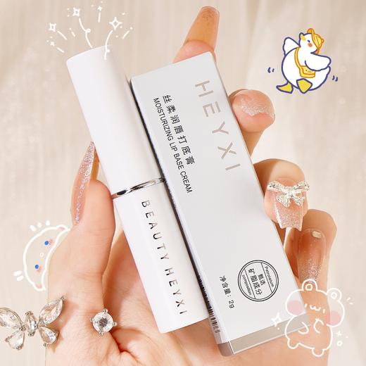 「9.9包邮！拍2发3」HEYXI韩媛熙丝柔打底润唇膏 滋润补水保湿唇膏美容护肤唇部护理防干唇膜 商品图0