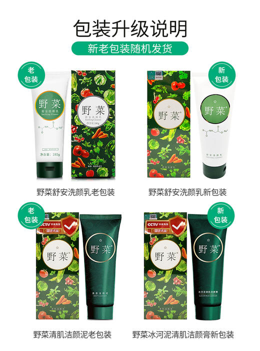 严选 | 野菜洁颜泥/舒安洁颜乳180g/支 深层清洁 净化毛孔 商品图8