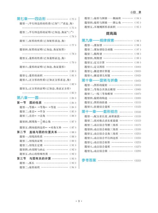 中考数学题型全归纳/李静文/浙江大学出版社 商品图3