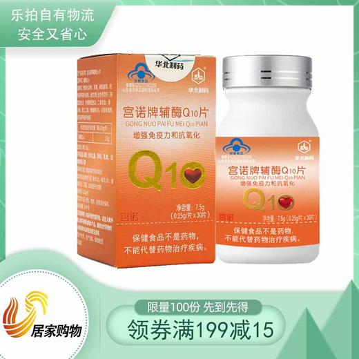 宫诺牌高含量辅酶Q10片 商品图0