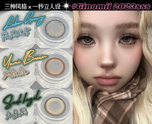 ginomii 美瞳月抛 木星褐 直径14.2mm着色13.4mm 商品图14