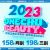OnechuBeauty年抛，138/一副，158/两副，198/三副 商品缩略图0