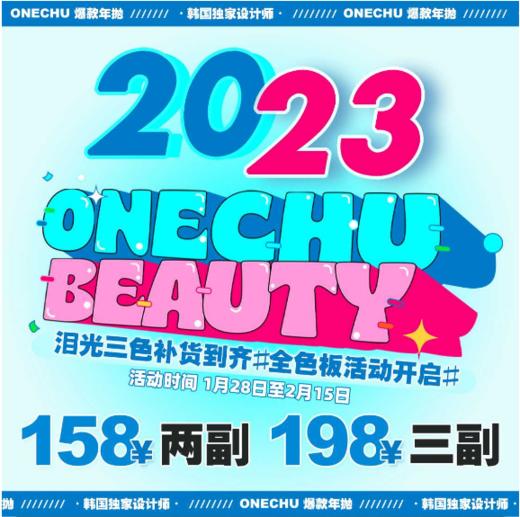 OnechuBeauty年抛，138/一副，158/两副，198/三副 商品图0