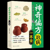 正版 神奇偏方治病一本全 中医养生书籍 养生书籍大全中医正版 中医养生保健书籍指南教程 家庭医学常识神奇偏方健康百科全书 商品缩略图0