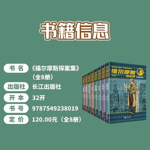 福尔摩斯探案集原版原著全集8册珍藏版 小学生版侦 tan悬疑推理小说三四五六年级课外阅读书籍文学 青少年儿童推理类书籍 畅销书鐘閦 商品图2