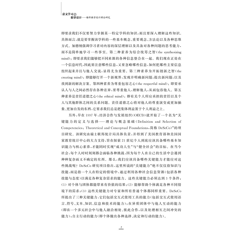 试读PDF-9787308182454(1-1)-意义学习与教学设计——梅耶教学设计理论研究_008.jpg