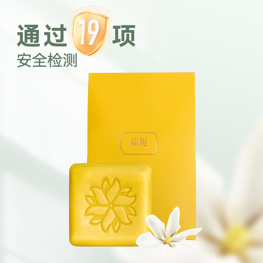 药食同源成分安心养肤栀子祛痘冷凝洁面皂 商品图1