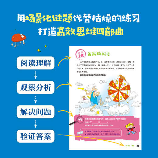 【新东方】接招吧，解谜少年！全6册 6-10岁 小学生课外读物 益智游戏 大脑开发 逻辑训练 小学一二三四五六年级 小学教辅 商品图3