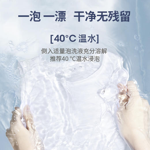 强力去黄去污渍不伤衣 | 光妙净 光解焕新泡洗液500g[福利品] 商品图2