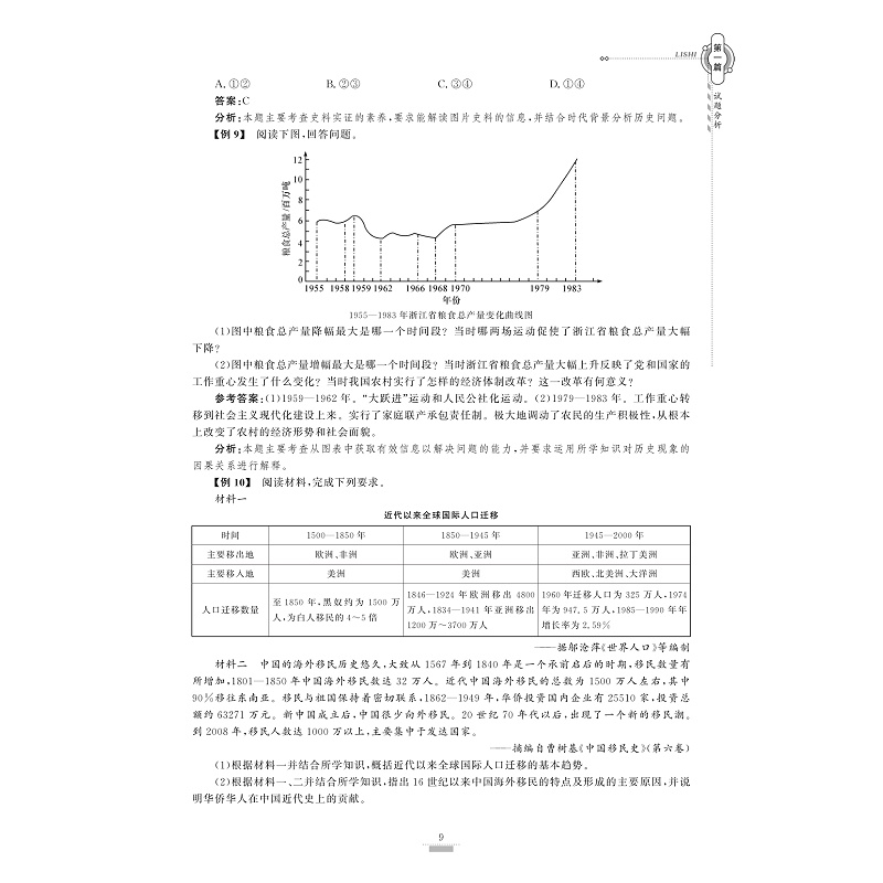 试读PDF-9787308193016(1-1)-浙江省普通高校招生选考导引 历史_015.jpg