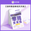 【英语周天套组下册】小学英语周天套装 周周学+天天练1-6级下册，练习搭配视频讲解，帮助孩子提升学习能力 商品缩略图3