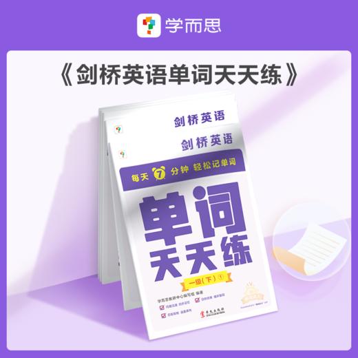 【英语周天套组下册】小学英语周天套装 周周学+天天练1-6级下册，练习搭配视频讲解，帮助孩子提升学习能力 商品图3