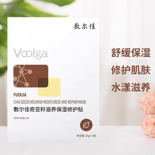 敷尔佳奇亚籽滋养面膜 商品图3