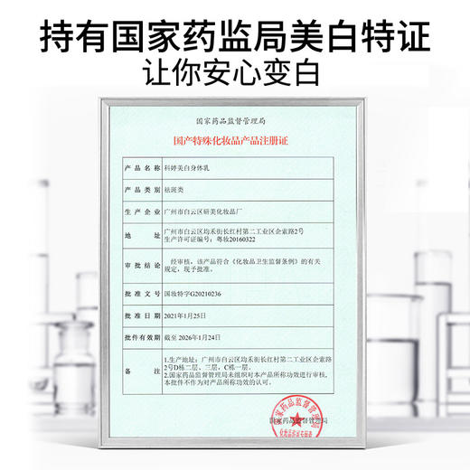 美白身体乳  烟酰胺美白身体乳润肤滋润型 保湿修护留香润体乳男女300ml 商品图2