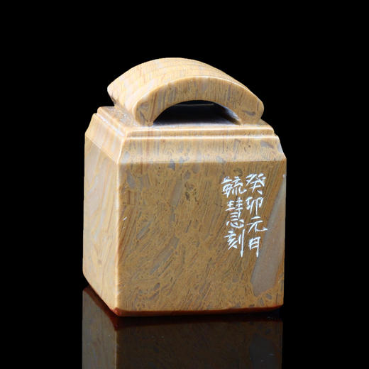 闲章孤品003646:毓慧篆刻“载酒买花少年事” 闲章木纹石 商品图1