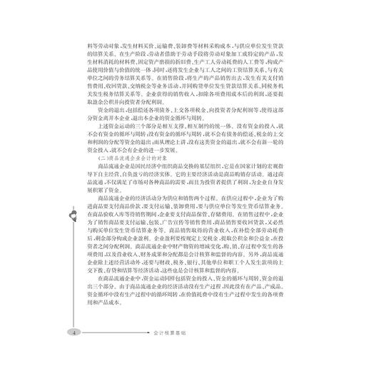 会计核算基础(会计职业教育系列教材)/包洪信/浙江大学出版社 商品图4