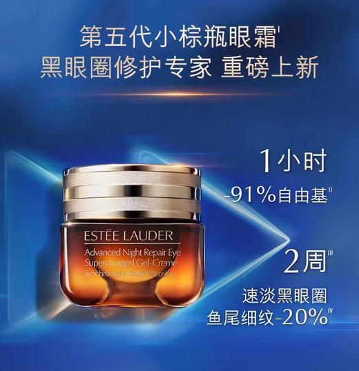 雅诗兰黛抗蓝光眼霜第五代15ml 商品图2