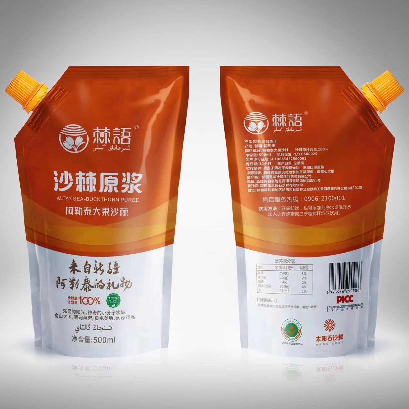 【产地直发包邮】沙棘原汁500ml*20袋