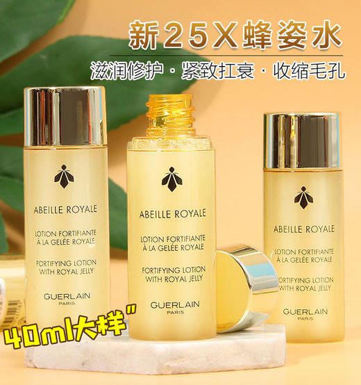 Guerlain/娇兰帝皇蜂姿蜜润修护精粹水补水滋润保湿-40ml 商品图1