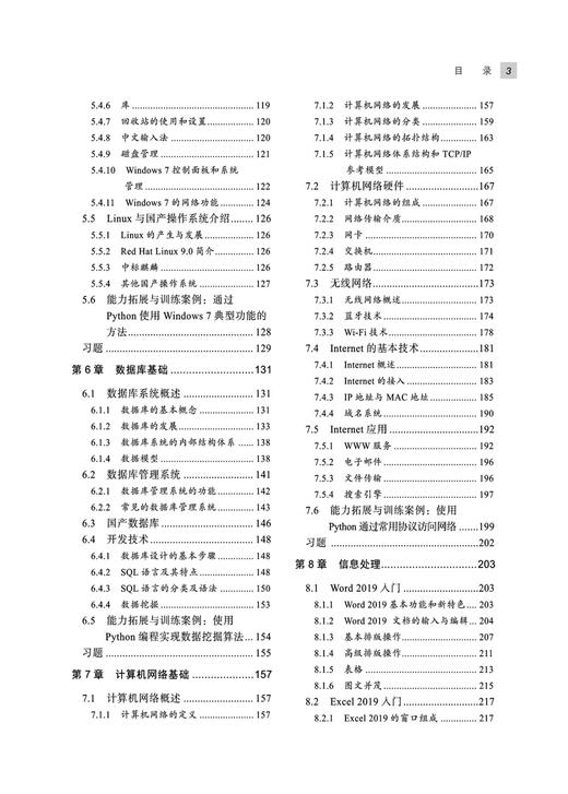 29668-1  大学计算机基础 商品图4