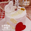 情人节 ｜一心一意蛋糕 下架勿理 商品缩略图1