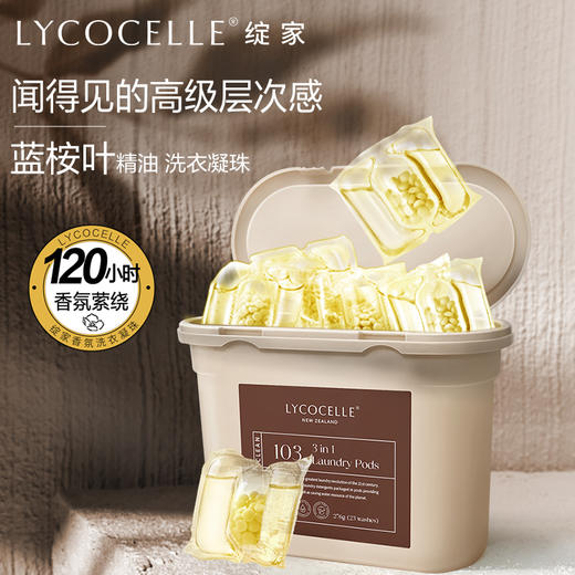 【绽家】洗衣凝珠持久留香除螨去污渍三合一多功能洗衣液柔顺护衣 商品图1