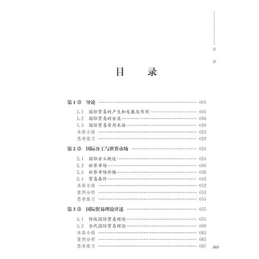 国际贸易理论(第2版应用型本科规划教材)/马淑琴/浙江大学出版社 商品图2