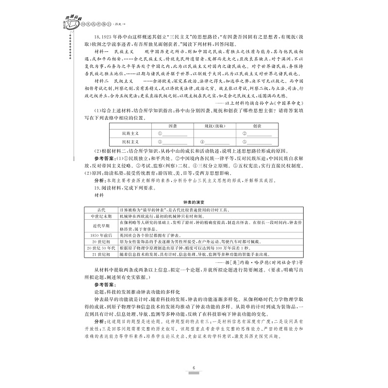 试读PDF-9787308193016(1-1)-浙江省普通高校招生选考导引 历史_012.jpg