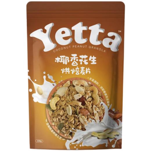 【爆款超低价预售 急单慎拍】Yetta榛子巧克力抹茶果仁海盐可可坚果即食冲泡格兰诺拉烘焙麦片 商品图2