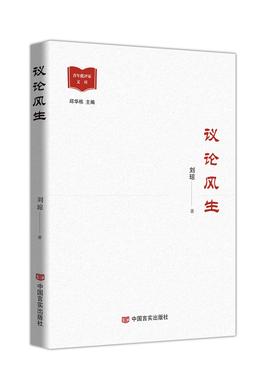议论风生