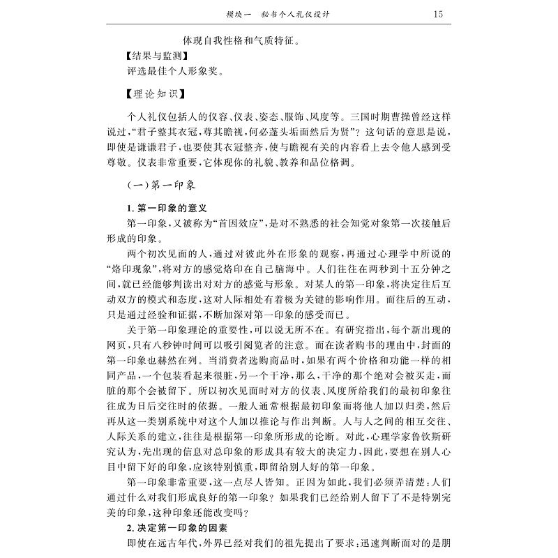 试读PDF-9787308062862(1-3)-秘书礼仪_019.jpg