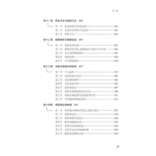 预防医学基本实践技能操作/陈珺芳/朱晓霞/浙江大学出版社 商品图3